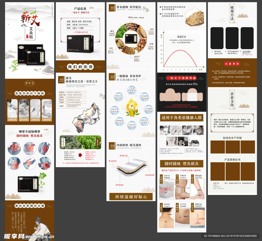 蕲艾 艾灸贴 养生贴 详情页