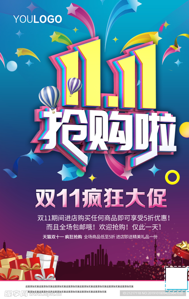 双11商场超市促销DM传单海报