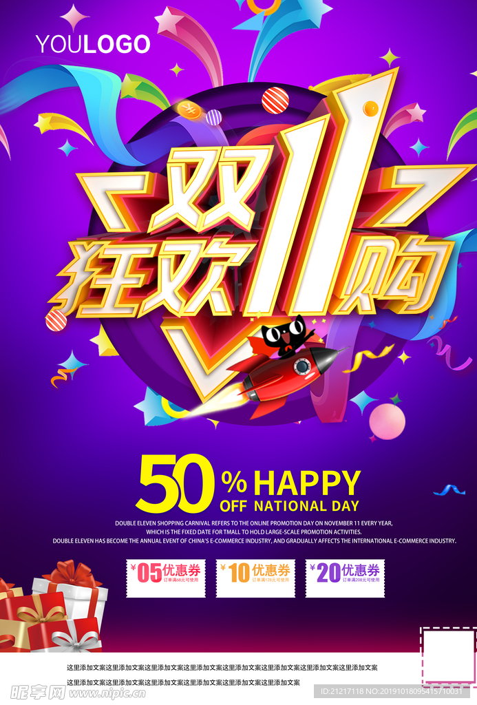 双11商场超市促销DM传单海报