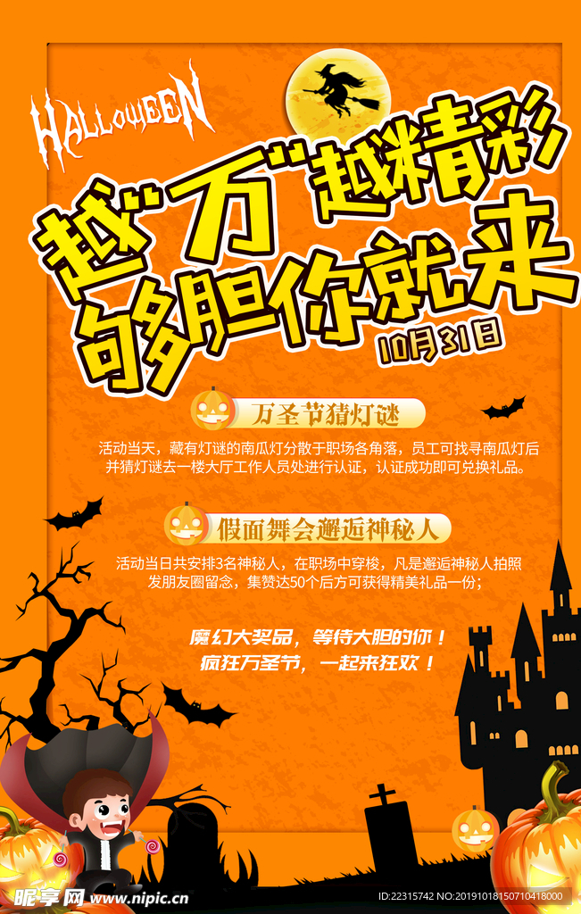 卡通万圣节活动海报设计