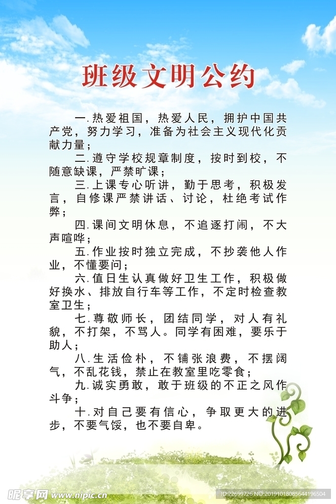 班级文明公约