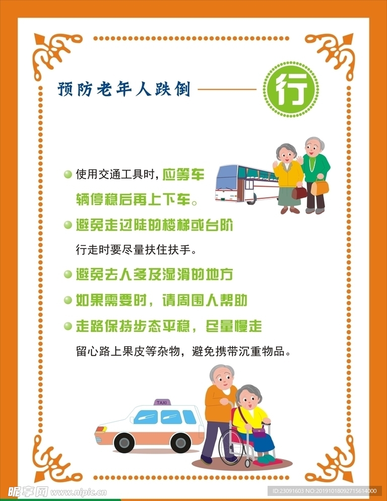 预防跌倒