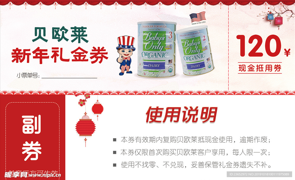 奶粉新年优惠券