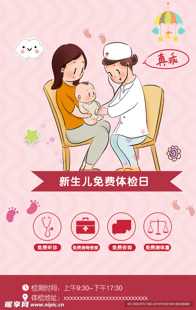 新生儿体检海报