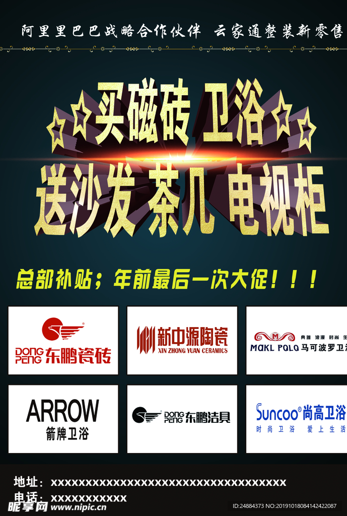 买磁砖卫浴   送沙发  茶几