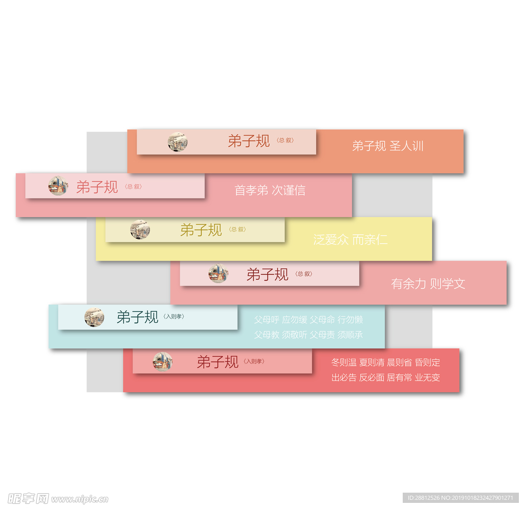 弟子规小品（一）