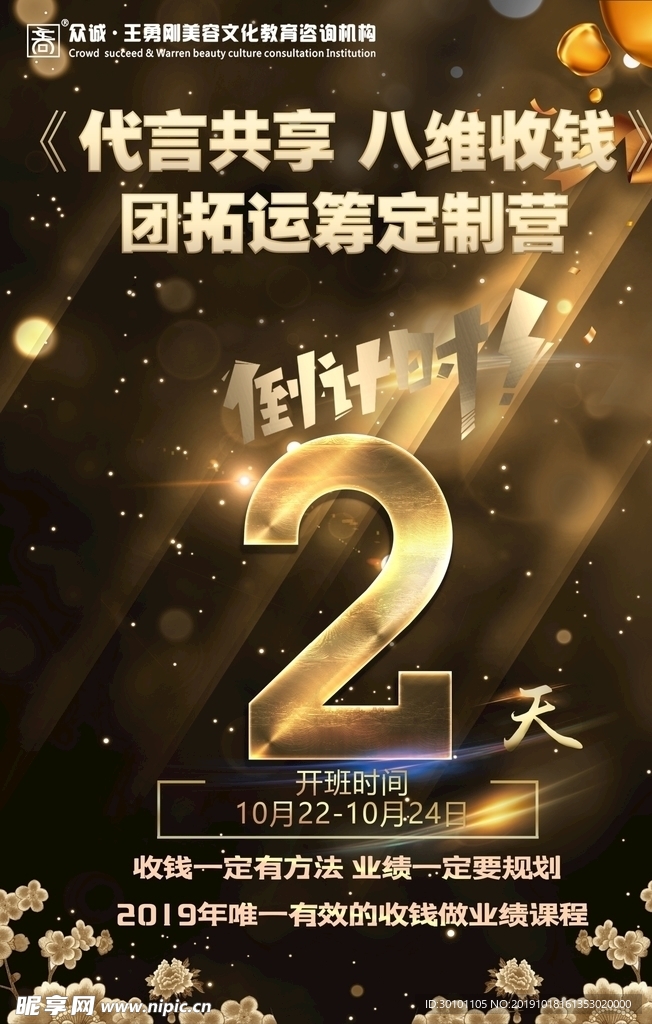 倒计时 广告海报 简约宣传单