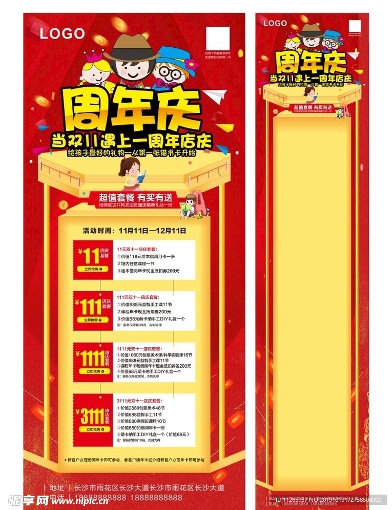 儿童辅导班展架海报长图设计