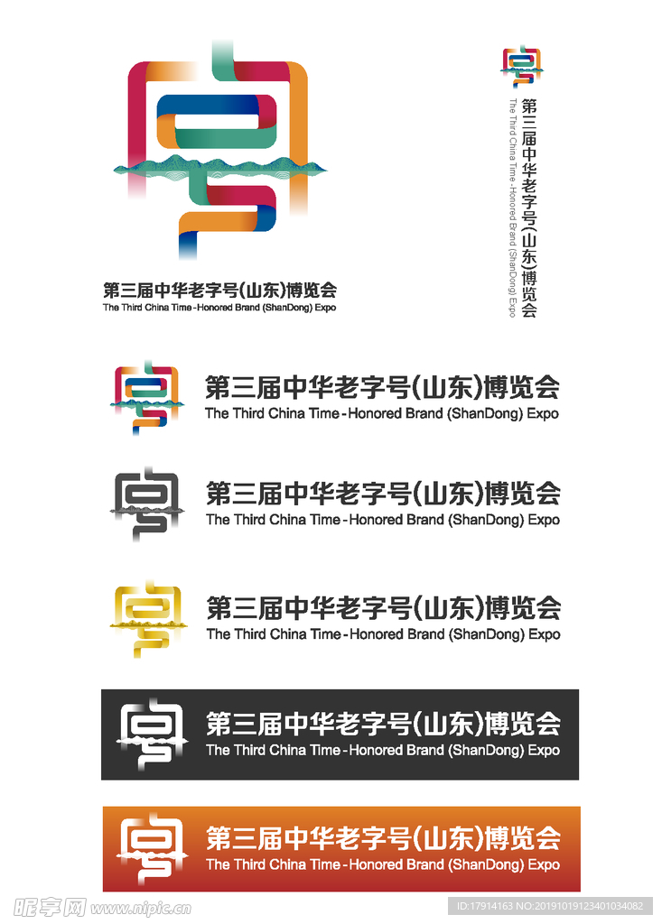 老字号博览会 logo VI