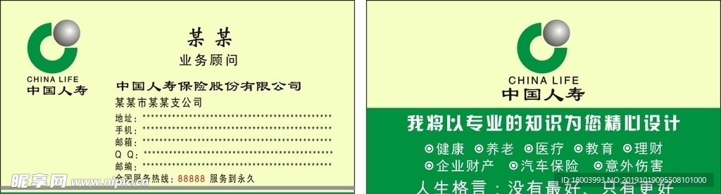 中国人寿保险股份有限公司