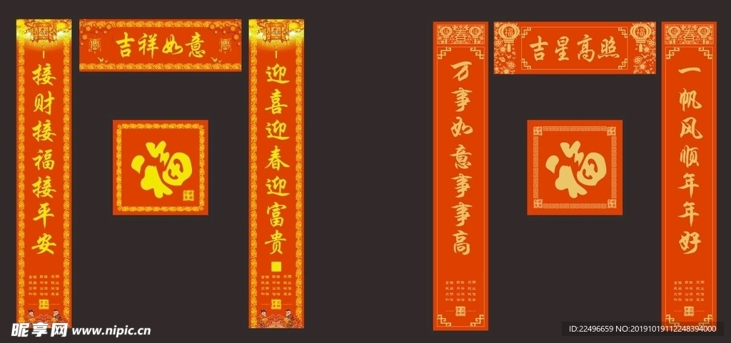 春联 对联 福 新年 福字