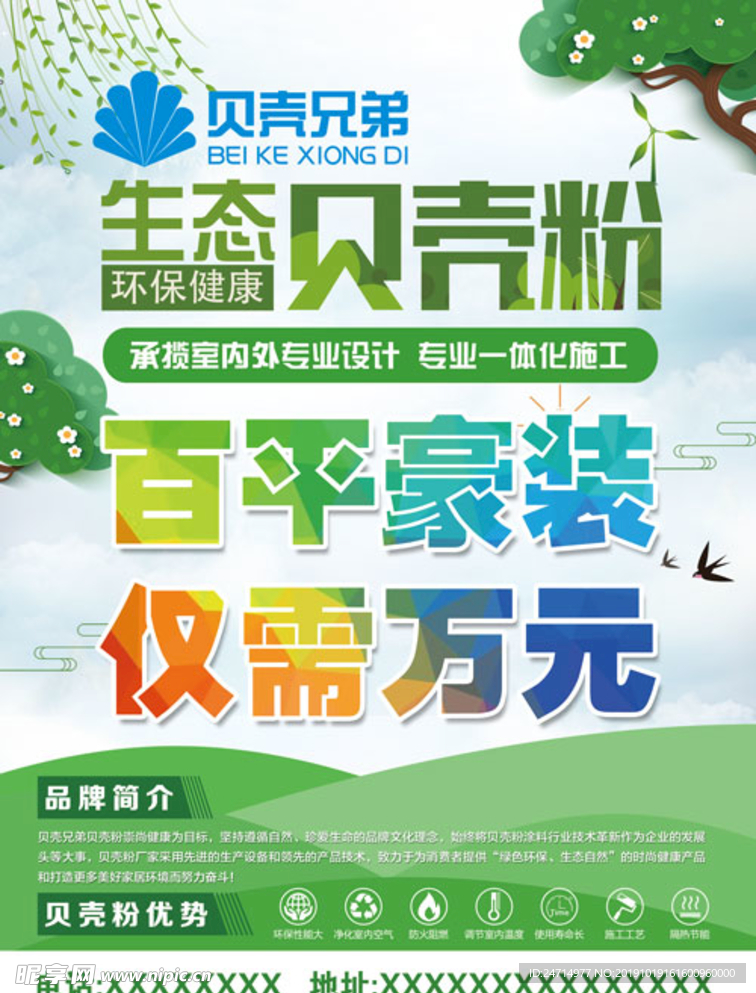 贝壳粉  贝壳兄弟单页