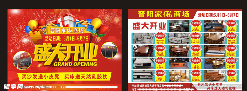 家私开业宣传单