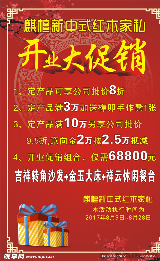 家私城开业海报