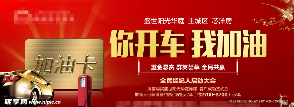 地产广告  加油卡 活动券