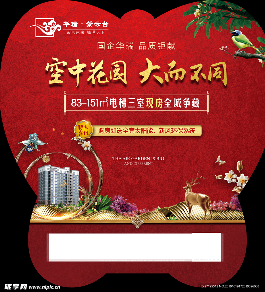 地产广告  花园洋房 广告扇