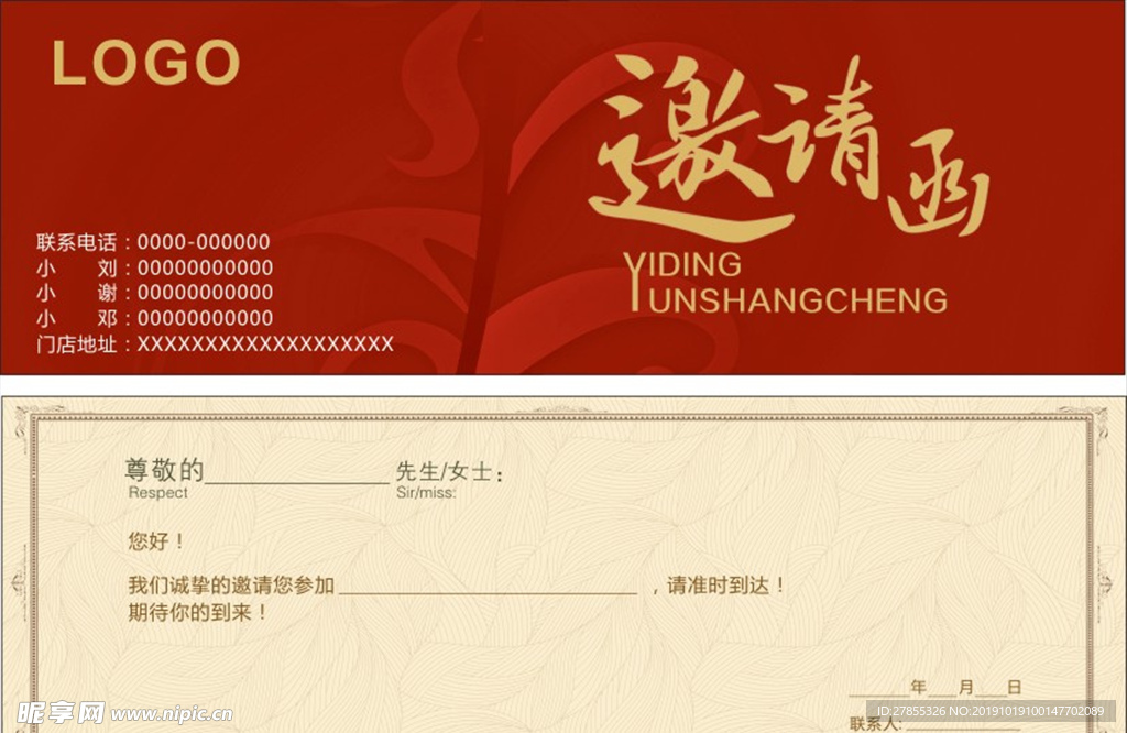 红色豪华邀请卡
