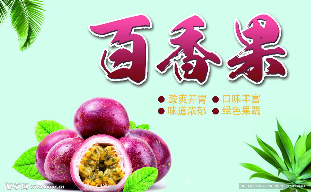 百香果