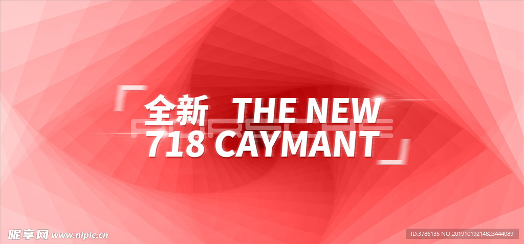 车展发布会主画面海报背景板