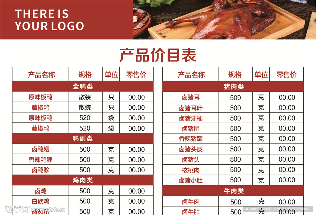 卤味餐馆菜品菜单价目表