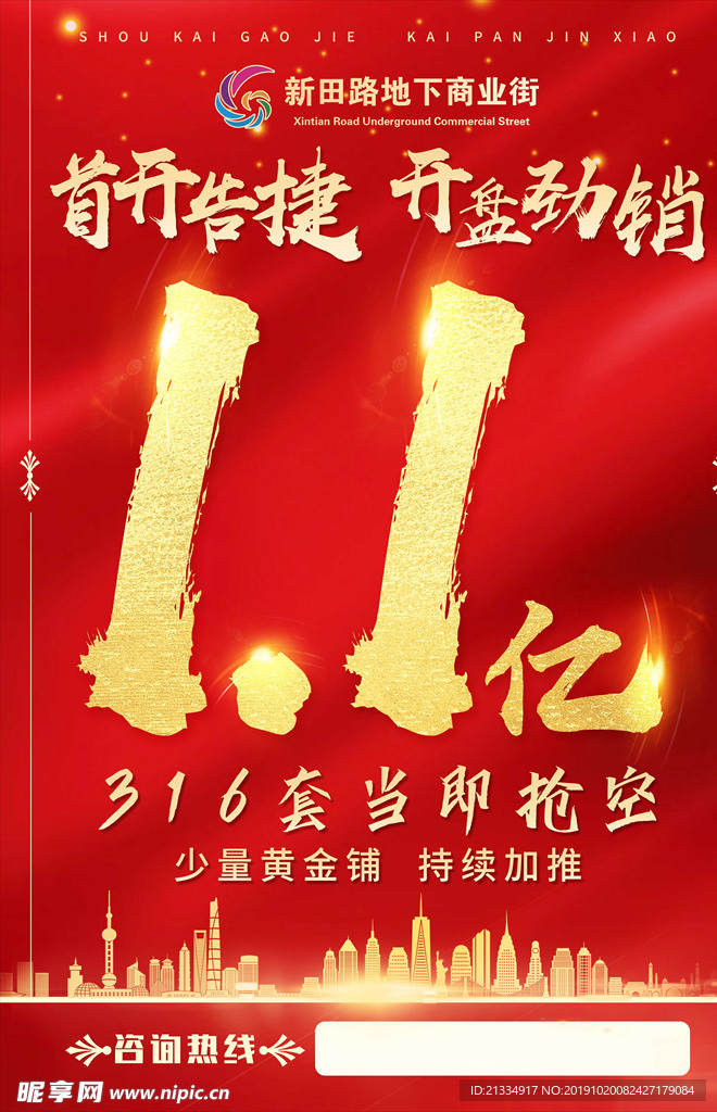 地产开盘销售单页