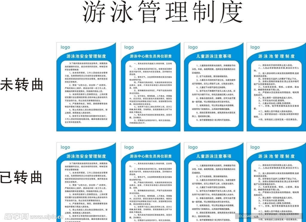 游泳池挂牌画  游泳池管理制度