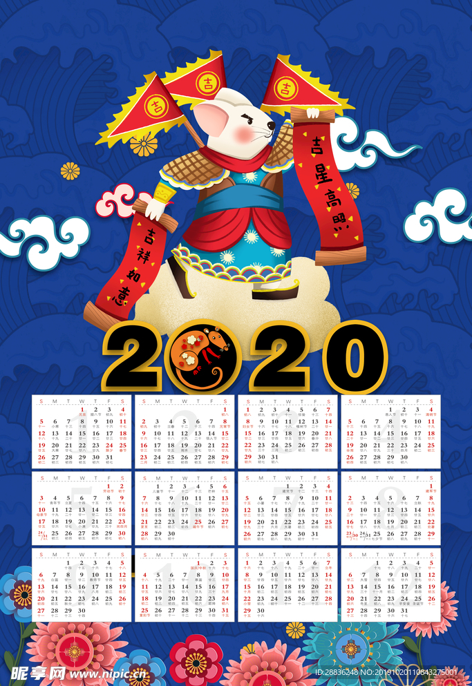 2020年鼠年挂历海报图片