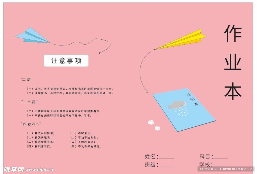 粉色纸飞机作业本封面