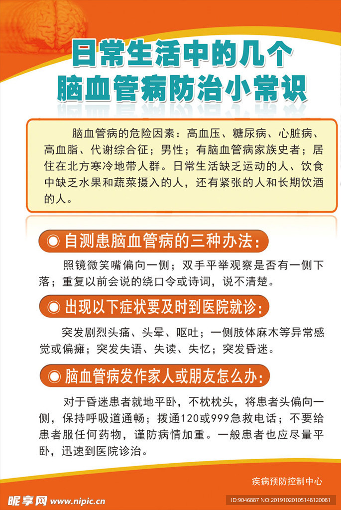 脑血管防治常识
