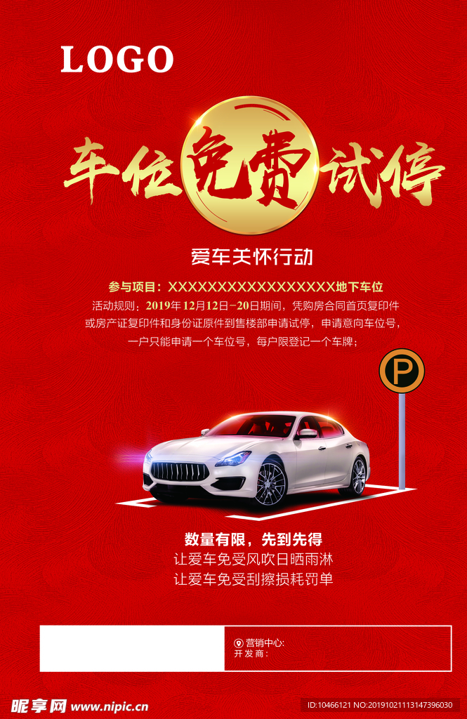 车位海报