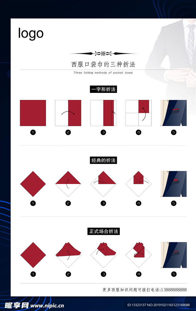 西服方巾的三种折叠方法