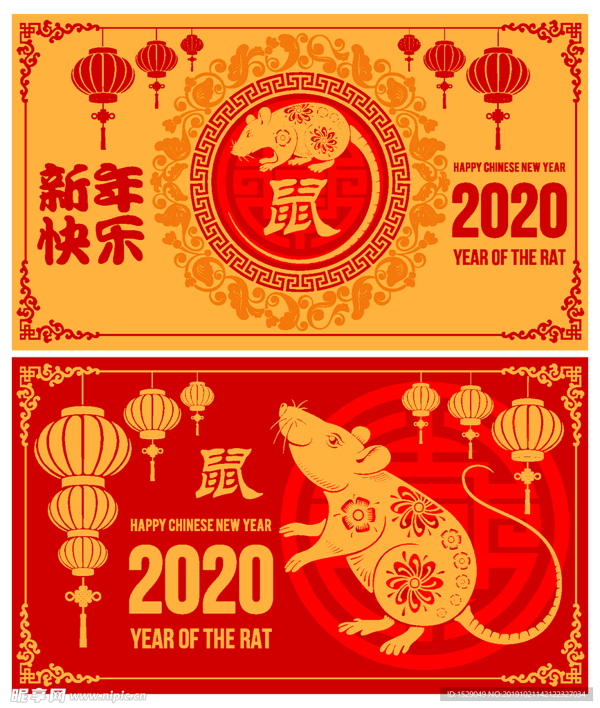 2020鼠年