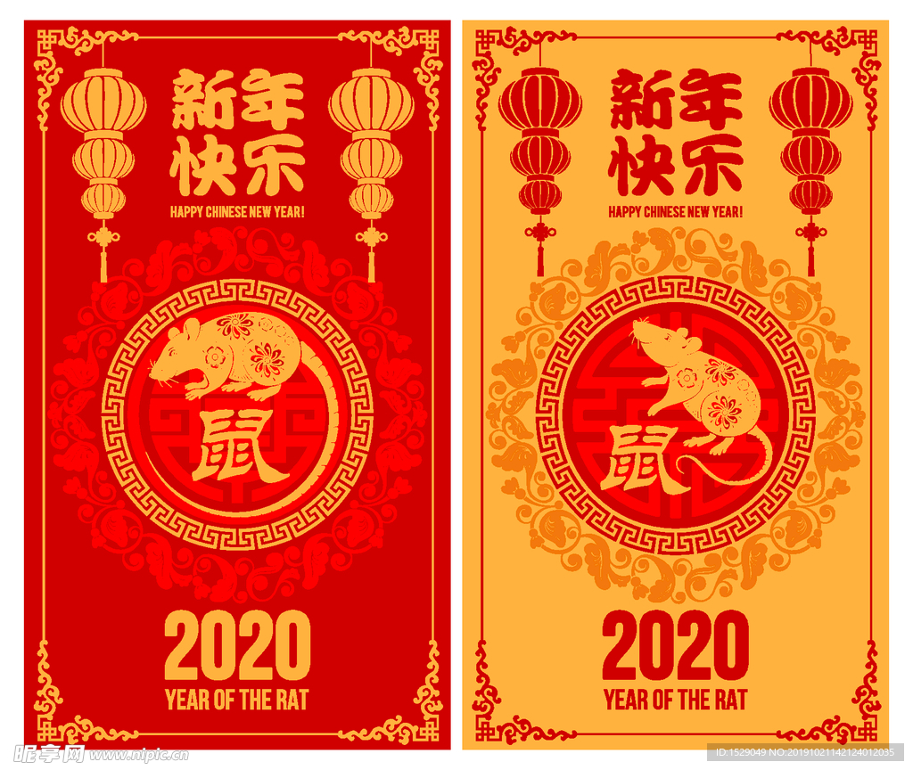 2020鼠年