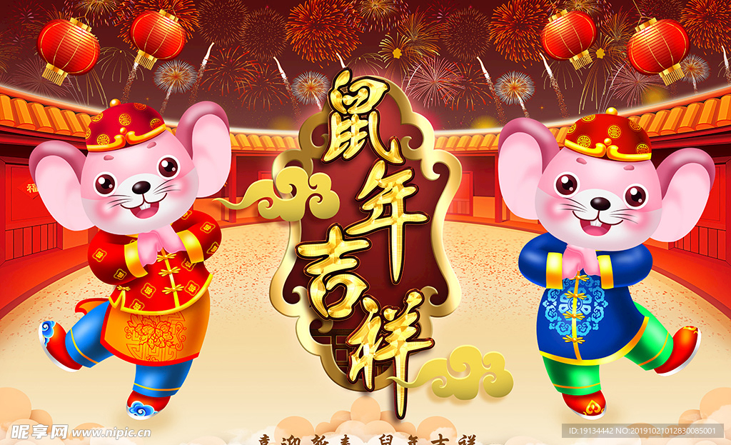 新年2020鼠年吉祥海报背景