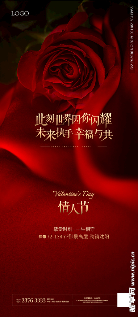 地产情人节微信朋友圈