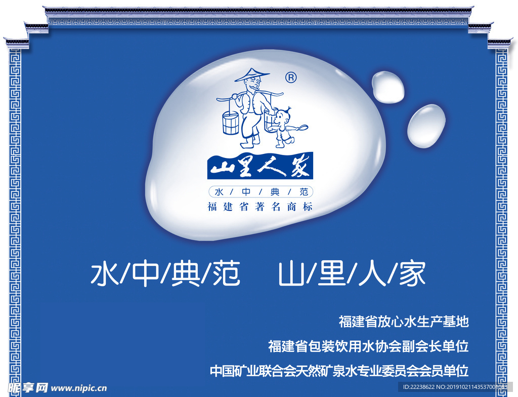 桶装水 海报 天然 矿泉水 品