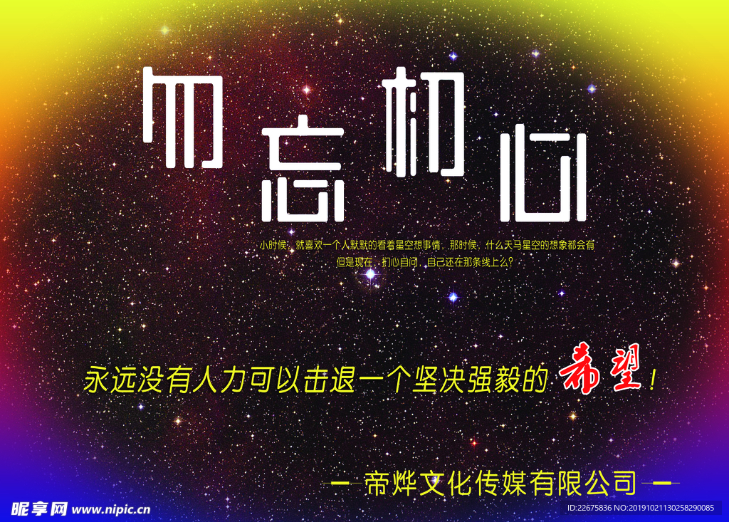 勿忘初心文字背景墙