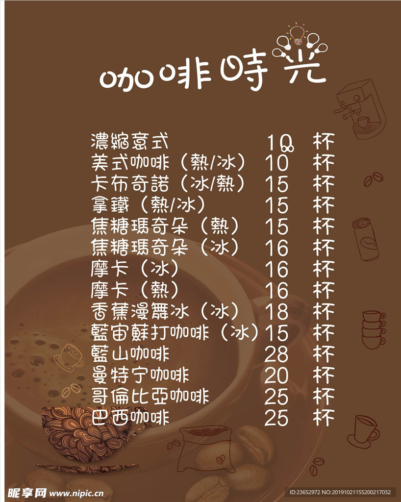 咖啡馆台卡设计