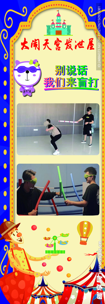 发泄屋展架  海报   宣传