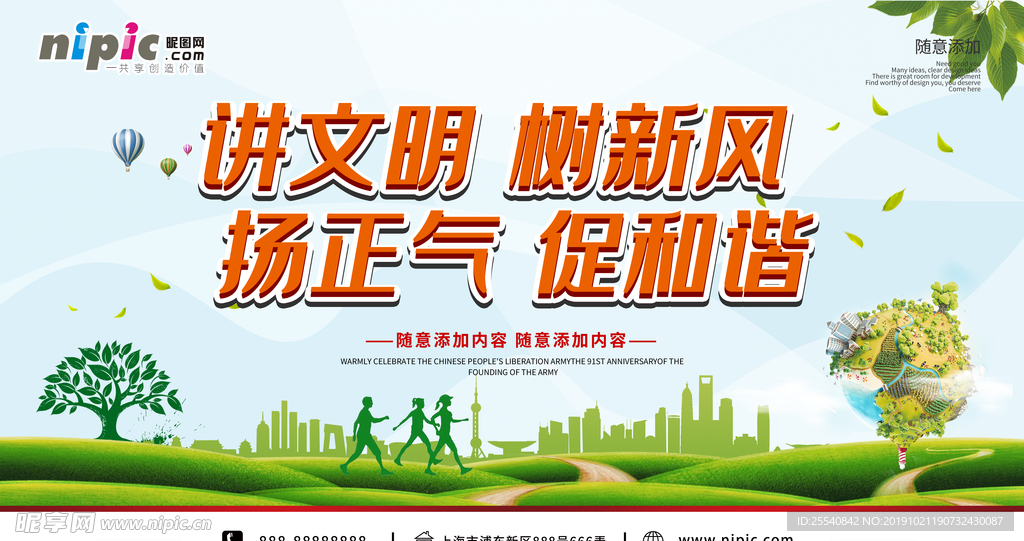 讲文明  树新风展板