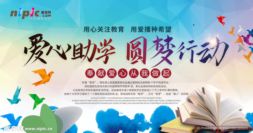 爱心助学  圆梦行动