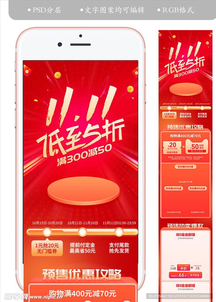 淘宝双11活动大促预售首页装修
