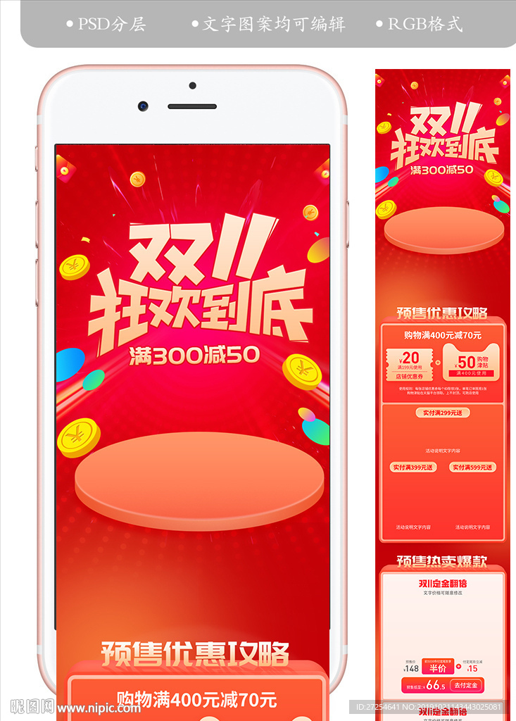 淘宝双11活动大促预售首页装修