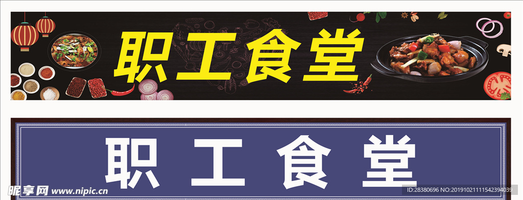 职工食堂店招