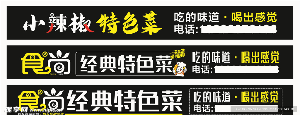特色菜店招