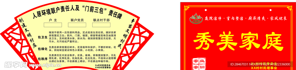 门前三包责任牌 秀美家庭