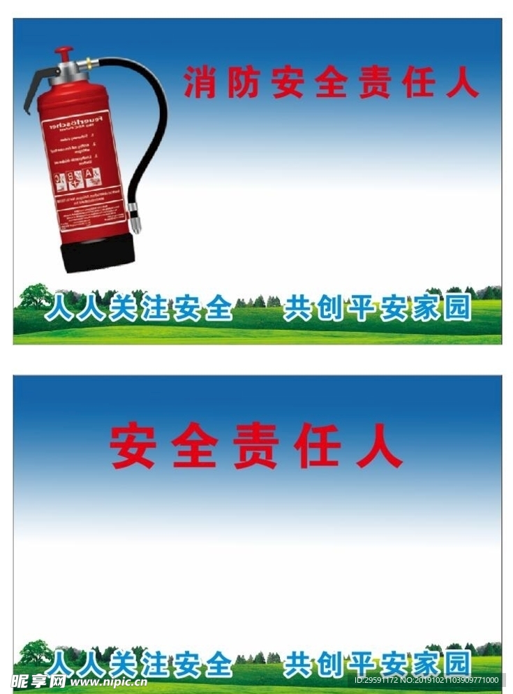 消防安全责任人