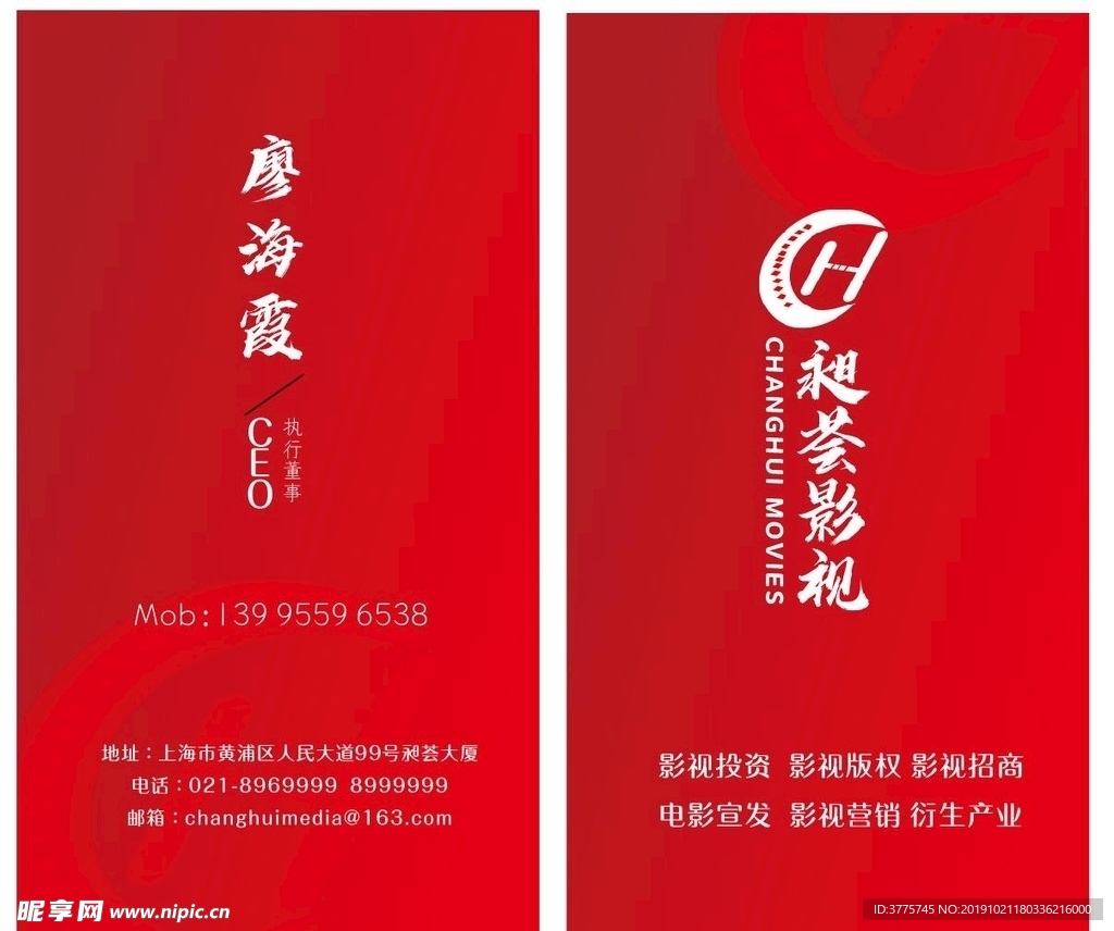 昶荟影视传媒上海有限公司名片
