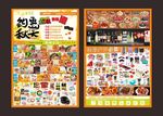 约惠秋天   超市DM