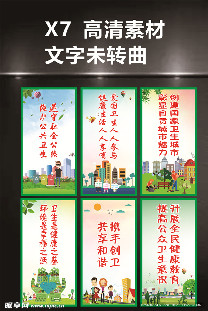 社区文化  广场海报 创卫宣传